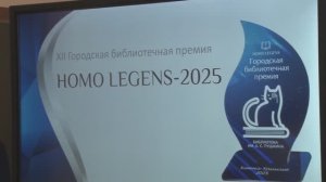 Лучшие библиотекари Каменска-Уральского стали номинантами премии «Homo Legens».