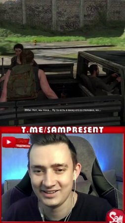#sampresents #thelastofuspart2 #thelastofus #одниизнас2 #одниизнас
