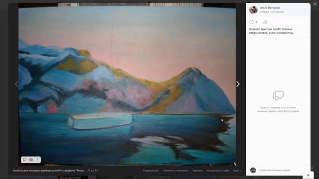 "Морская жемчужина": второй экспресс-разбор