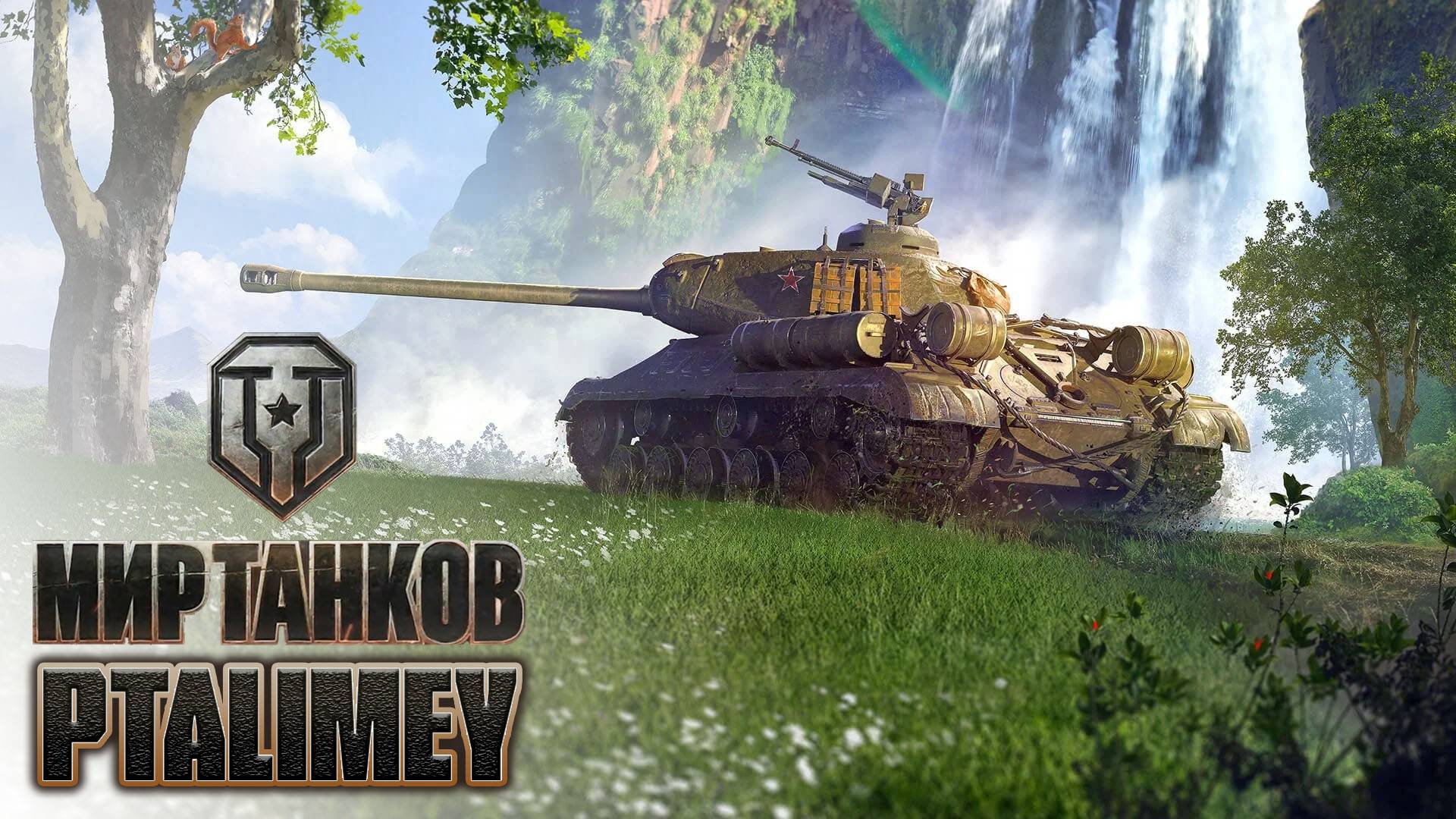 Стрим. Ранговые бои 6 lvl🔴Мир Танков🔴