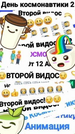 Чудак и От. 12 Апреля День Космонавтики! 😌🚀 Анимация✅😉 2025💥💥 Музыкальный мем😏 Шортс