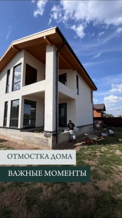 Отмостка вокруг дома, важные нюансы.