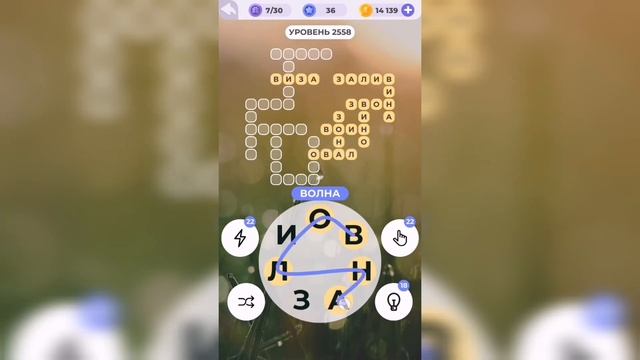 Линия слова / Первые морозы / Уровень 2558 смотреть онлайн