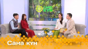 «Саҥа күн»  (03.06.25)