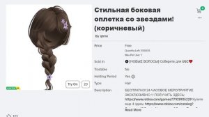 🥰😍ПОЛУЧАЕМ БЕСПЛАТНО ВОЛОСЫ, ВЕНОК в ИНВЕНТАРЬ РОБЛ