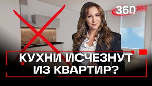 Квартиры без кухонь будут строить для молодых семей