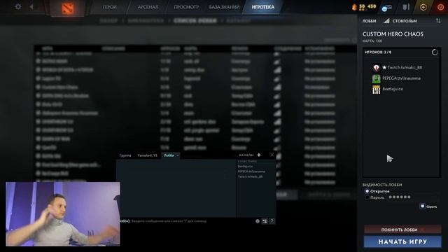 Макс играет в Custom hero Chaos Dota 2, Залетай! смотреть онлайн