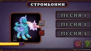 Как звучит стромбонин на острове холода