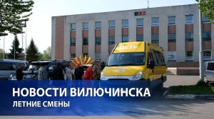 ЛЕТНИЕ СМЕНЫ