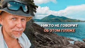 Никто не говорит об этом пляже Пхукета. Пхукет в несезон. Секретный пляж.