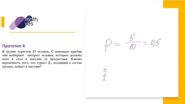 Прототип 4 ЕГЭ 2024 математика профиль смотреть онлайн