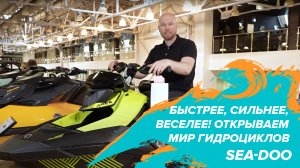 Быстрее, сильнее, веселее! Открываем мир гидроциклов SEA-DOO: обзор новых моделей