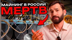 Как изменилась жизнь майнера в России | Реестр, Налоги, Отчетность