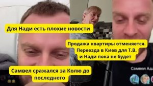 Obzir - План Нади рухнул.Самвел за Колю заступился. Продажа квартиры- отмена