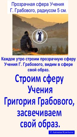 Самовосстановление по Учению Григория Грабового. Из личных встреч.