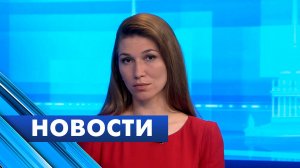 Главные новости Петербурга / 2 июня