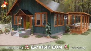 Дом для дачи и сада – 3D идея для вдохновения с планировкой и интерьером 🏡🏚🏠 вариант (352)