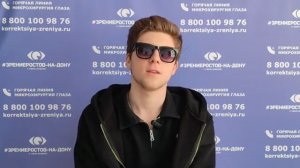 Отзыв о лазерной коррекции зрения в клинике "Зрение Ростов-на-Дону", 88001009876