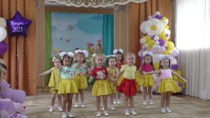 Поздравляют малыши - Выпускной - 2025 гр.6 Улыбка - онлайн