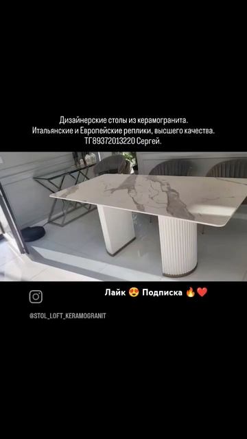 Дизайнерский стол из керамогранита. Итальянские репл?