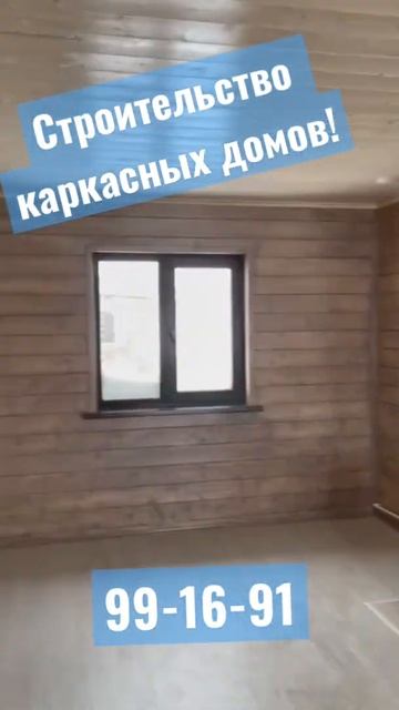 Строительство каркасных домов под ключ! смотреть онлайн