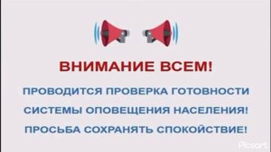 Проверка системы оповещения населения (05.03.2025 Minecraft)