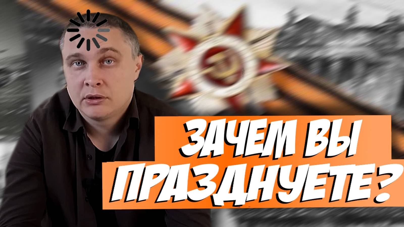 КАК ЛИБЕРАЛОВ ТРЯСЁТ ОТ ПРАЗДНОВАНИЯ 9 МАЯ //ДЕНЬ ПОБЕДЫ ЭТО ПРОПАГАНДА? смотреть онлайн