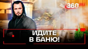 Баня покоряет всех: от детей до 90-летних. Секреты самой большой парной России