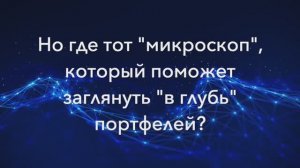 GAMA_инструмент управления портфелями