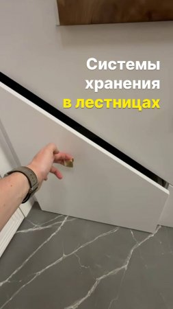 Системы хранения в лестницах