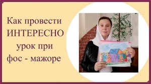 Как провести урок при головных болях