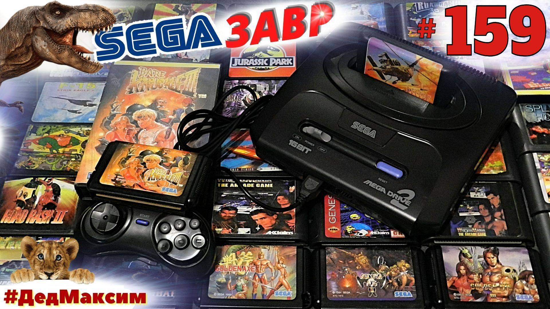 # 2202. СегаЗавр ► Landstalker: The Treasures of King Nole (Sega) ► Сега Стрим [Серия № 159]