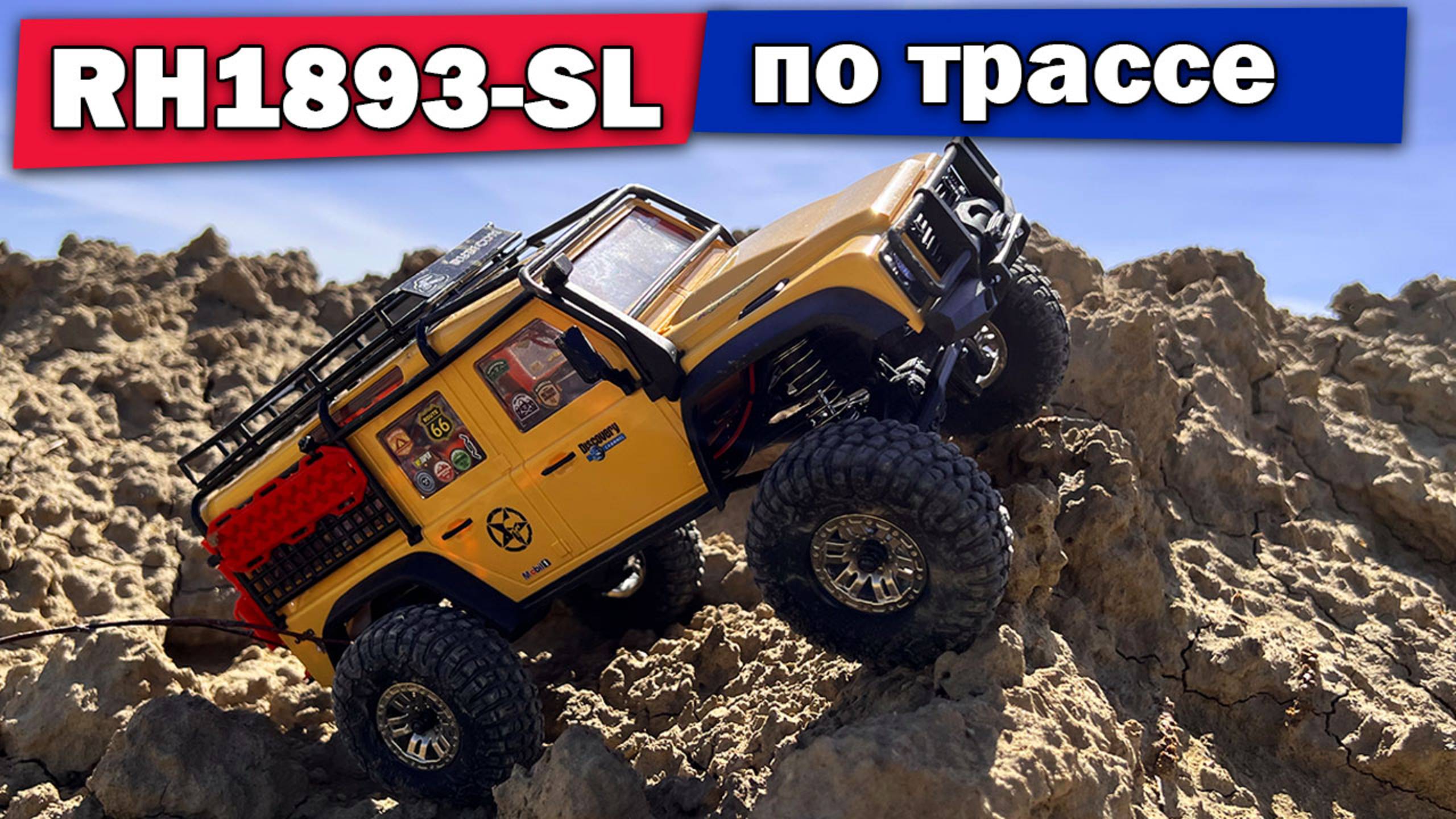 Тест драйв Remo Hobby RH1893-SL