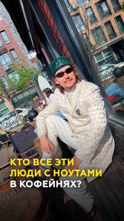 На чём поднимают Казанские фрилансеры с ноутбуками в кофейнях? #казань #татарстан #опрос
