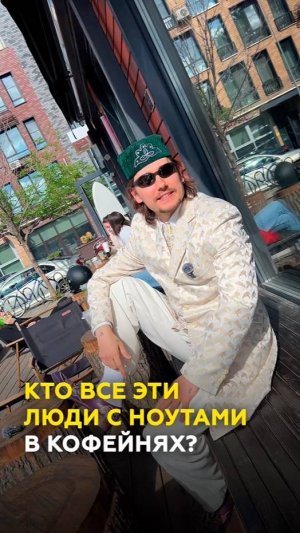 На чём поднимают Казанские фрилансеры с ноутбуками в кофейнях? #казань #татарстан #опрос