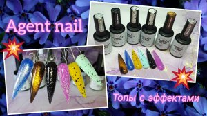 Вот это красота!💥Топы с эффектами от Agent Nail 🔥