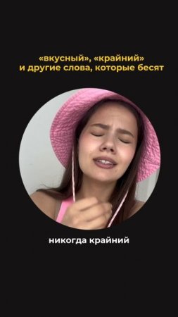 Какие слова сводят с ума вас?🤯