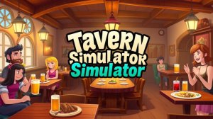 #5 "Tavern Manager: ЗАГРУЗИЛИ РАБОТОООЙ"