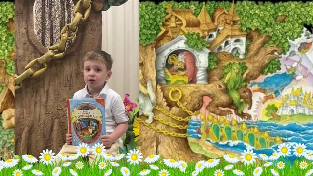 Пушкинские чтения 2025 - У Лукоморья дуб зеленый