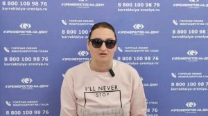 Отзыв о лазерной коррекции зрения в клинике "Зрение Ростов-на-Дону", 88001009876