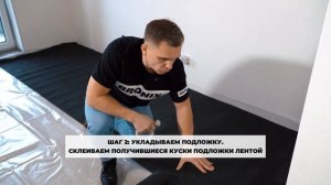 Инструкция по укладке SPC плитки BRONIX