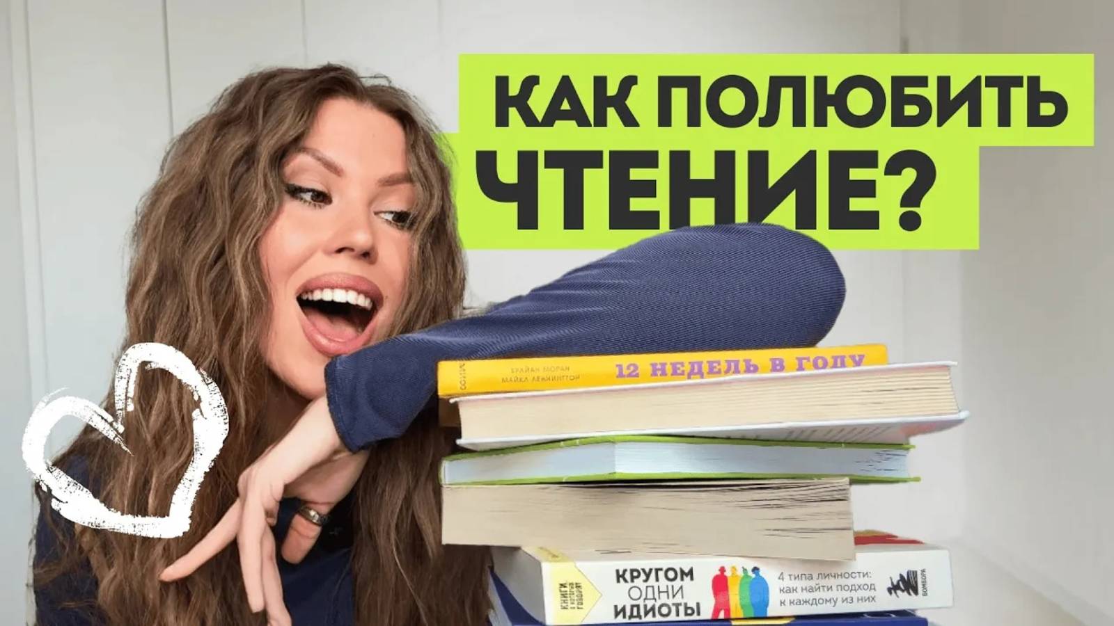 Как начать читать книги? Мои советы для тех, кому хочется начать читать, но лень! Полезные привычки