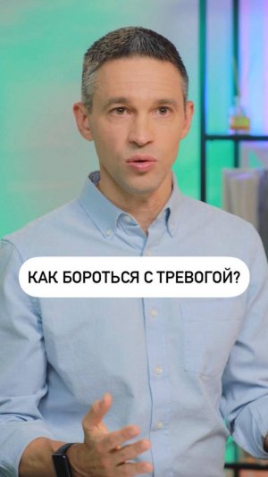 Как справиться с тревогой, беспокойством и подступающей депрессией? Рассказал в видео!