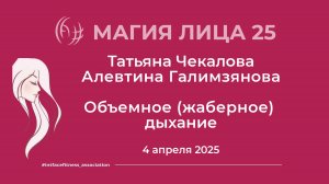 Объемное жаберное дыхание