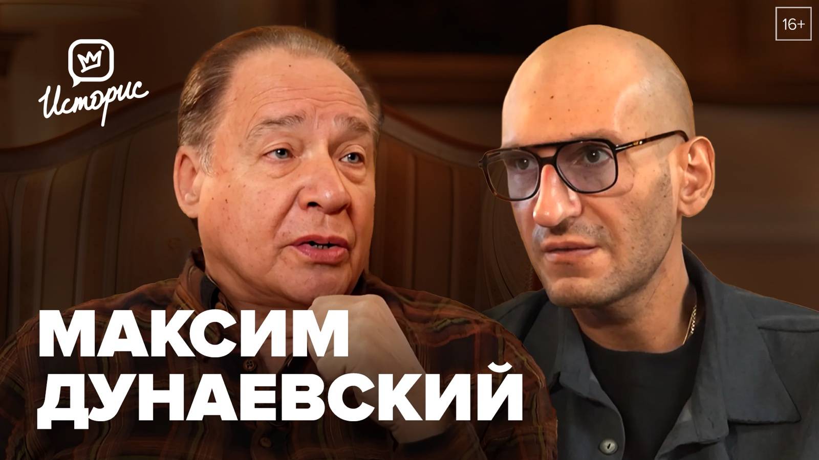 Максим Дунаевский — о влиянии 90-х на современный шоу-бизнес и счастливой супружеской жизни