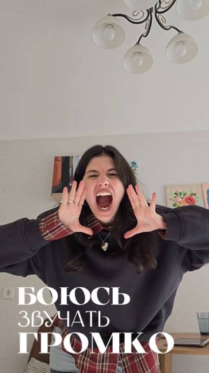 «Говори тише», «Не кричи», «Не мешай» — знакомо?