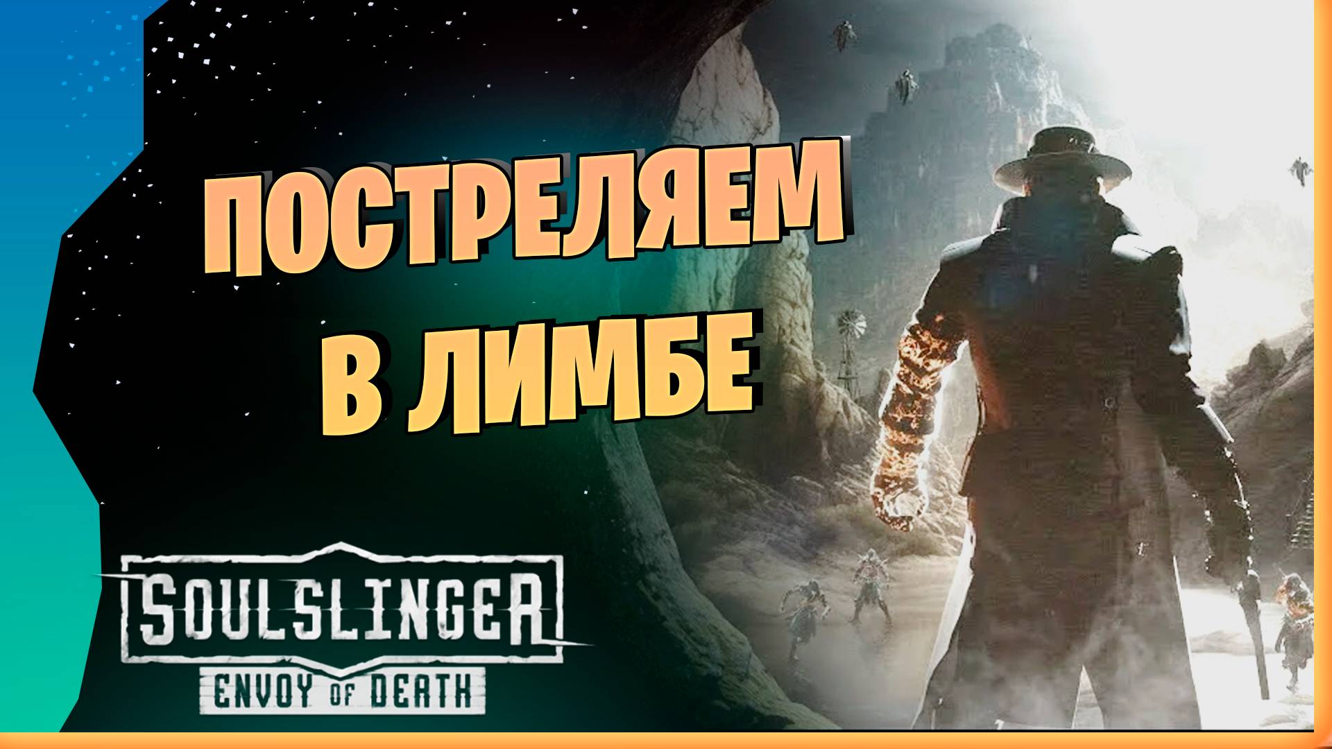 DOOM НА МИНИМАЛКАХ ► Soulslinger Envoy of Death Прохождение игры