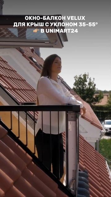 Откройте новые горизонты с Velux 🔥 смотреть онлайн