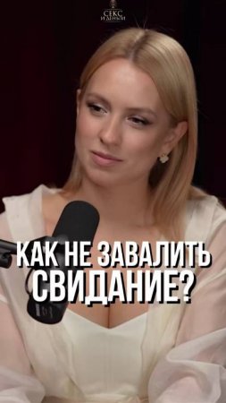 Когда твои свидания похожи на собеседования...