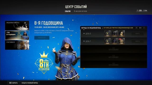 Как забрать ВСЕ подарки от PUBG на 8-летие!
